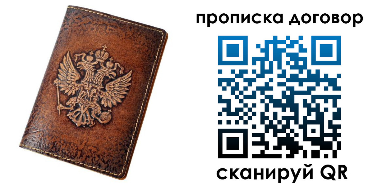 прописка для кредита в Конаково