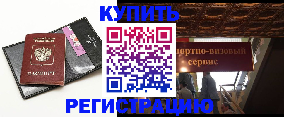 прописка для школы в Конаково