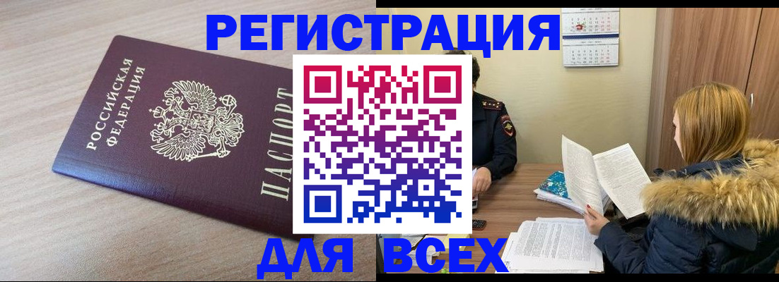 прописка регистрация в Конаково